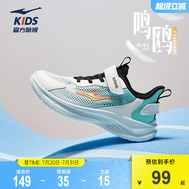鸿星尔克儿童专业运动跑步鞋