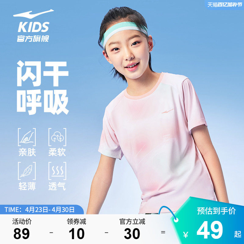 鸿星尔克童装女童短袖T恤运动上衣夏季薄款透气青少年儿童速干衣