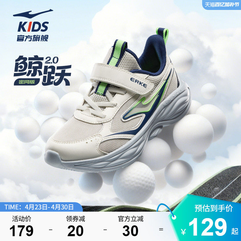 鲸跃2|鸿星尔克童鞋儿童运动鞋春夏新款学生中大童网面跑步鞋男童