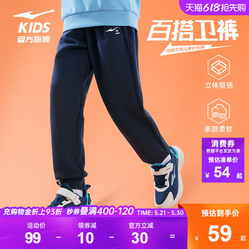 鸿星尔克童装男童卫裤春季新款束脚裤秋冬中大童针织休闲运动长裤