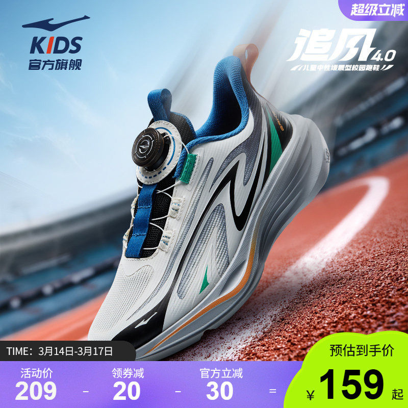 追风4|鸿星尔克童鞋学生透气跑鞋儿童网面运动鞋春季男童跑步鞋子