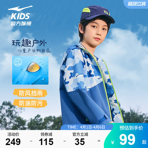 鸿星尔克童装男童女童防水外套