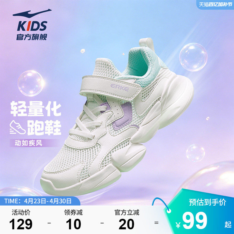 小贝|鸿星尔克童鞋女童运动鞋夏季新款儿童透气跑步鞋轻便鞋子
