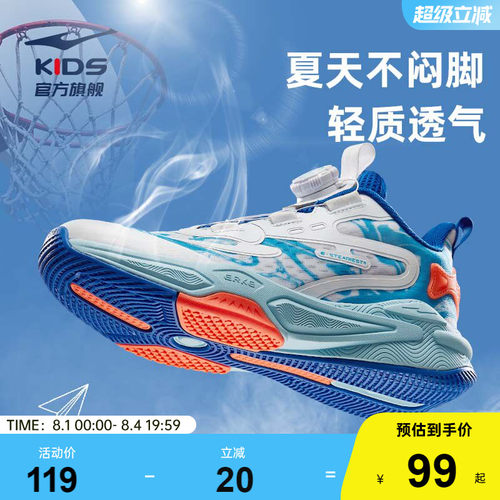 鸿星尔克儿童篮球鞋大网面