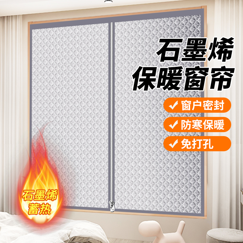 石墨烯蓄热保暖棉窗帘冬季加厚防寒挡风保温防冻免打孔卧室密封帘
