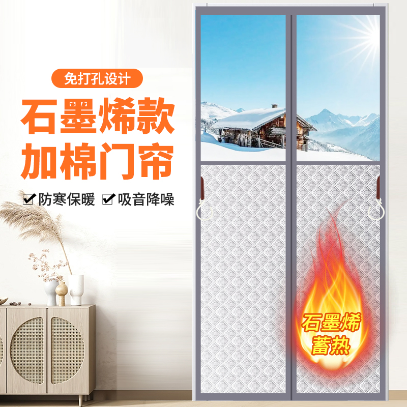 冬季石墨烯棉门帘双开门防寒保暖