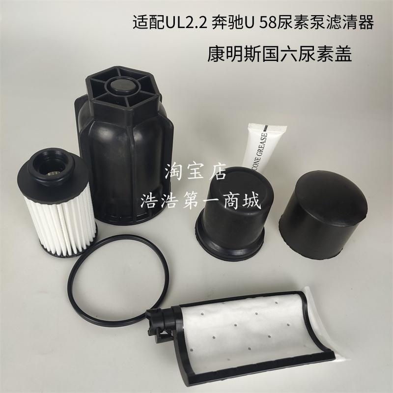 适配奔驰U58康明斯国六尿素泵外壳滤芯盖滤清器盖子外盖泵口液位