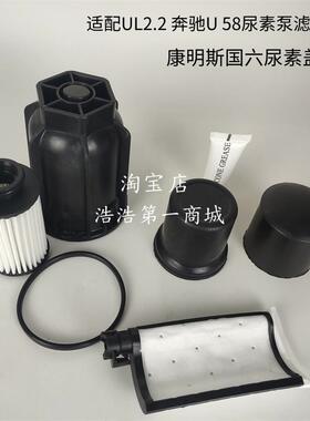 适配奔驰U58康明斯国六尿素泵外壳滤芯盖滤清器盖子外盖泵口液位