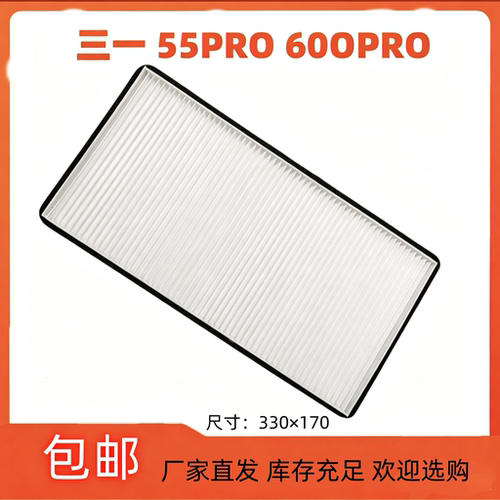 适配挖掘机三一55-9 60-9-10龙工60徐工60DA空调滤芯清器过滤网格