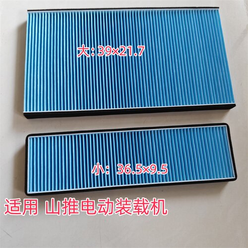 适配山推 电装载机LE60X5 70X5 58K-G空调滤芯空气滤清器空滤网格