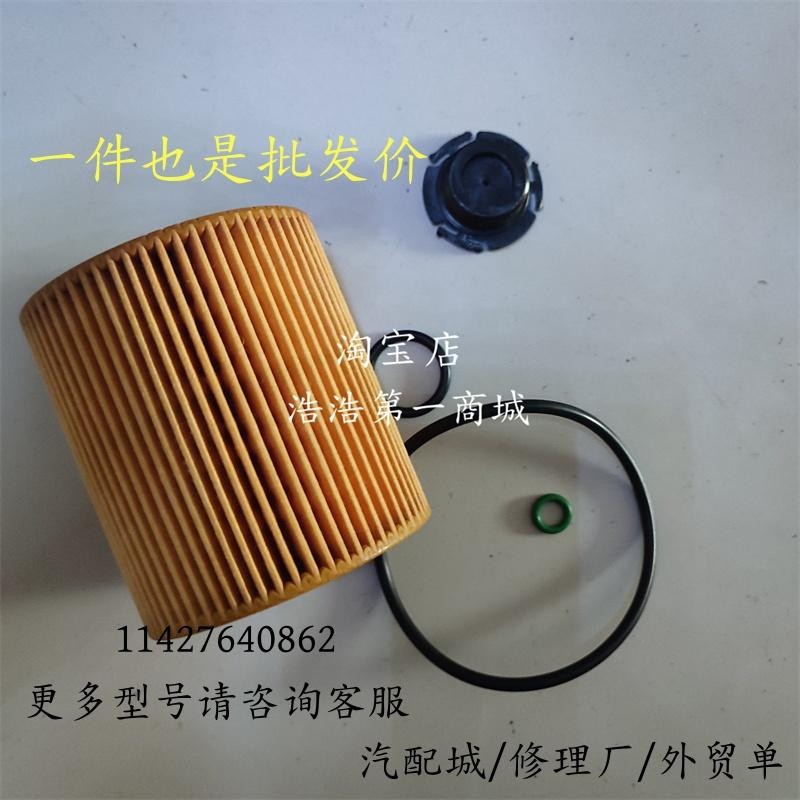 11427640862适用宝马3系5系7系 F30F35F10F18X1/320i机油滤芯清器