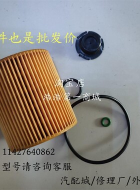 11427640862适用宝马3系5系7系 F30F35F10F18X1/320i机油滤芯清器