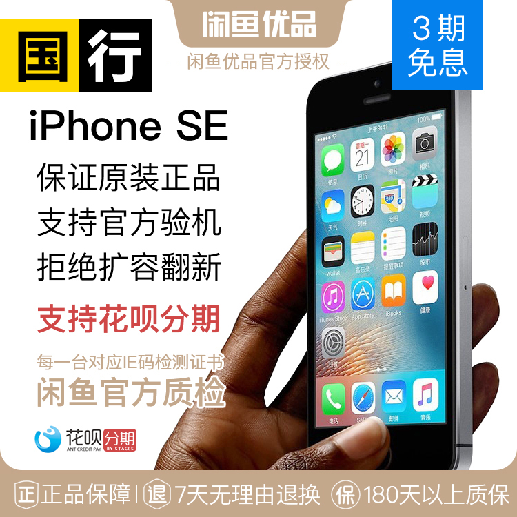 闲鱼优品苹果se二手手机原装无锁iphone5se非官换机电信6sp三网通