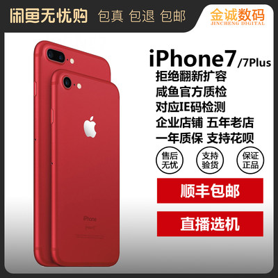 苹果iPhone 7代二手手机7plus7P工作机越狱美版无锁学生老人机TK