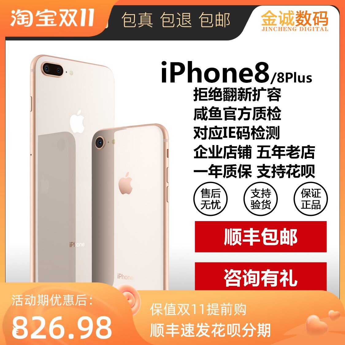 二手苹果8无锁iPhone8Plus学生正品国行8P手机X低价备用机美版TK属于什么档次？