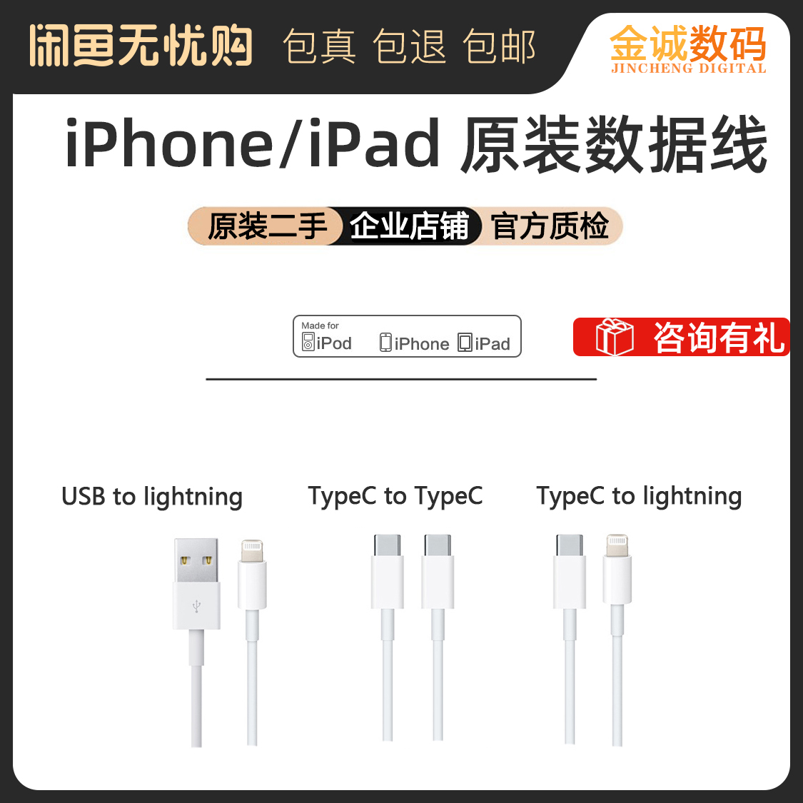 闲鱼优品苹果/iphone快充数据线ipad闪充typec接口充电线原装二手