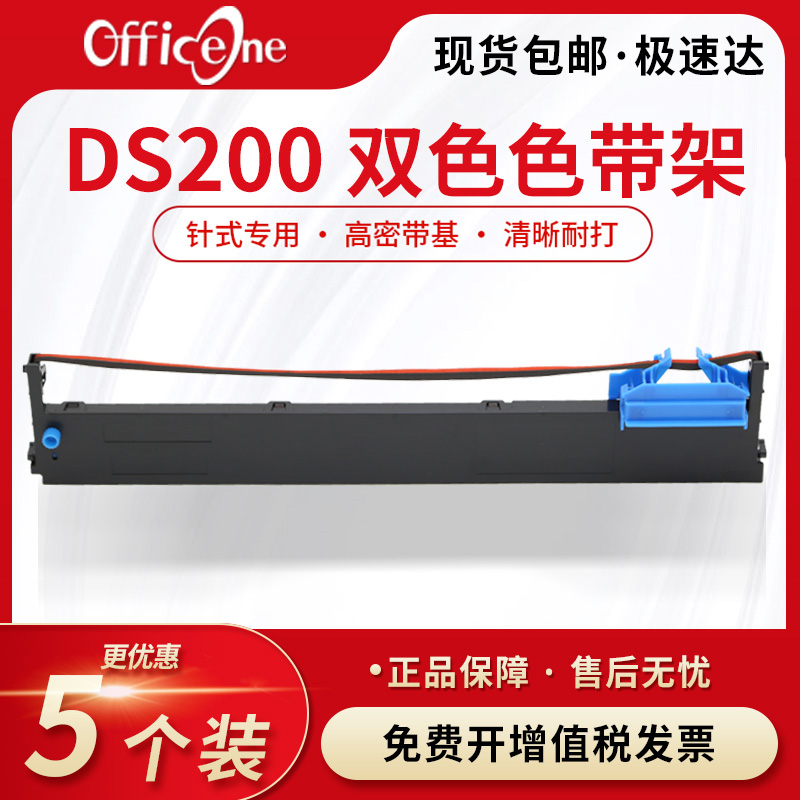 officeone用于得实DS200PRO 红黑双色色带架DS7860II  DS7850II DS7830II BR打印机色带框94DBR-5含芯 办公设备/耗材/相关服务 色带 原图主图