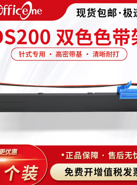 officeone用于得实DS200PRO 红黑双色色带架DS7860II 7860H  DS7850II DS7830II BR打印机色带框94DBR-5含芯