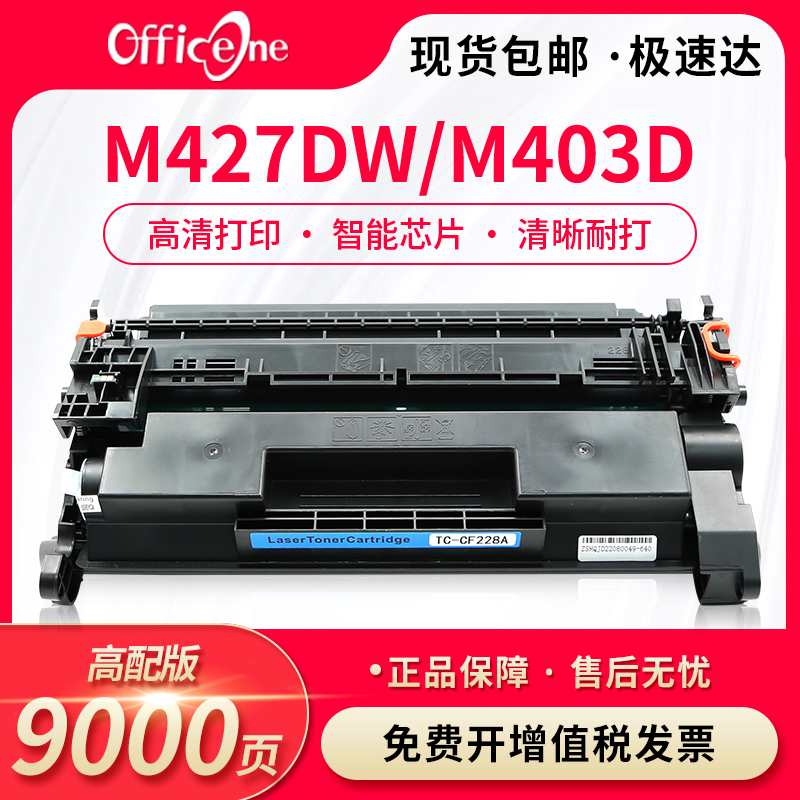 适用惠普CF228A硒鼓M427dw M403D M403DN M403n HP28A墨盒m427fdn/fdw hp228a打印机HP403易加粉晒鼓Laserjet 办公设备/耗材/相关服务 硒鼓/粉盒 原图主图