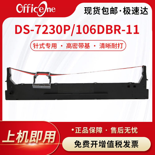 适用得实DS-7230P色带架 红黑双色 DS7230P 兼容得实106DBR-11证簿针式打印机双色色带 M21-BR4墨盒框含芯