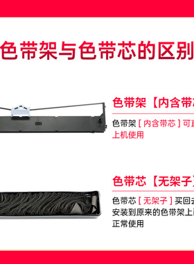 适合富士通DPK800H红黑双色色带架DPK8580E DPK6689E色带D880 890 6850 810H 890H DPK800 DPK810P DPK820H