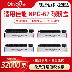 适用佳能NPG-67碳粉盒IR-C3222L墨粉3226 3730 3725 3826 3130 3025 3125 3320 3720 3830 3835硒鼓npg67墨粉