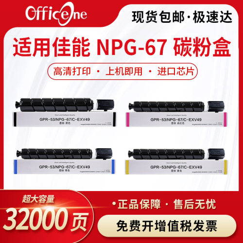 适用佳能NPG-67碳粉盒IR-C3222L墨粉3226 3730 3725 3826 3130 3025 3125 3320 3720 3830 3835硒鼓npg67墨粉