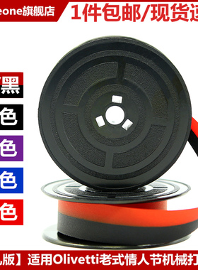 适用Olivetti 打字机色带盘olivetti lettera 25 32 22 82 34 35 valentine意大利情人节机械打字机色带 大孔