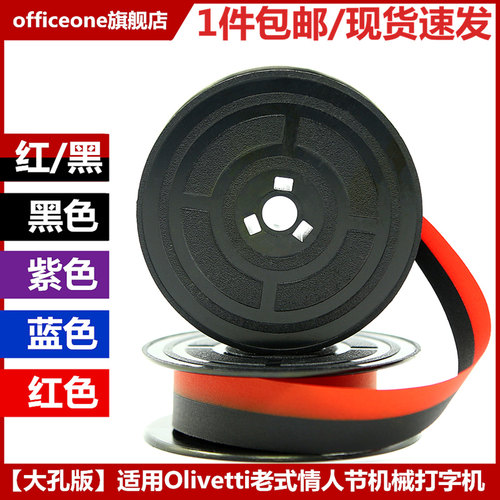 适用olivetti打字机色带机械