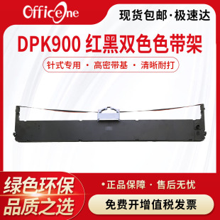 910P雙色含芯DPK5036S 適用富士通DPK900紅黑雙色色帶架DPK8680 5236H 900P DPK900H DPK500 DPK510