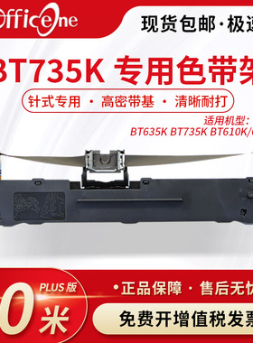 officeone适用标拓 BT735K专用色带架BT635K BT610K/630K针式打印机逊镭AK890 S015290非原装 爱普生lq630K
