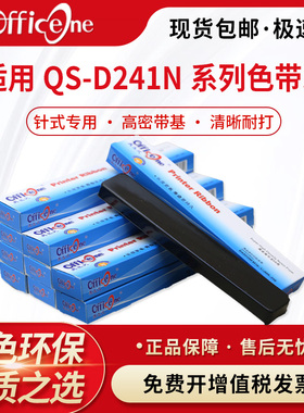 5条装-适用秦丝QS-D241N色带芯QS-80L QS-N5 N3色带针式进销存云打印机色带墨盒芯printer ribbon黑色带芯