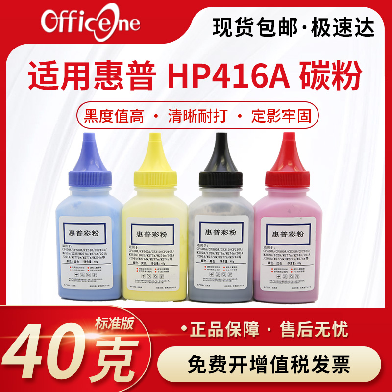 适用惠普HP416A碳粉W2040A W2041A W2042A W2043A硒鼓粉盒M454nw M454dw M479dw M479fdw M479fnw四色彩粉