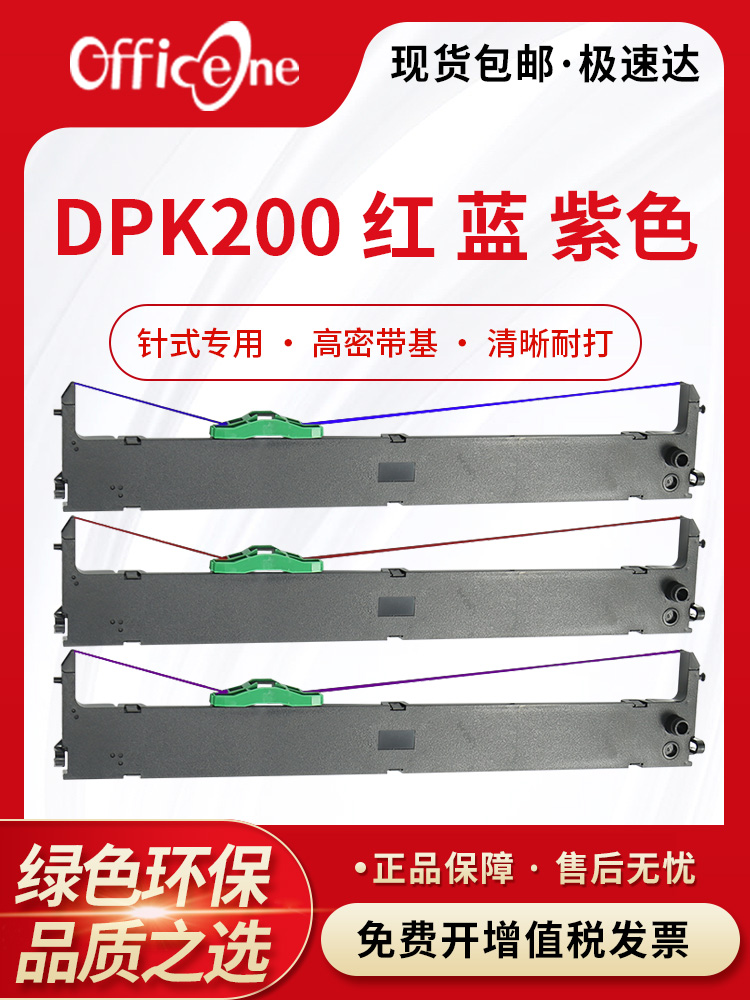 适用于富士通Dpk200色带架Fr200B红蓝紫Dpk210 Dpk200Z Dpk200G D