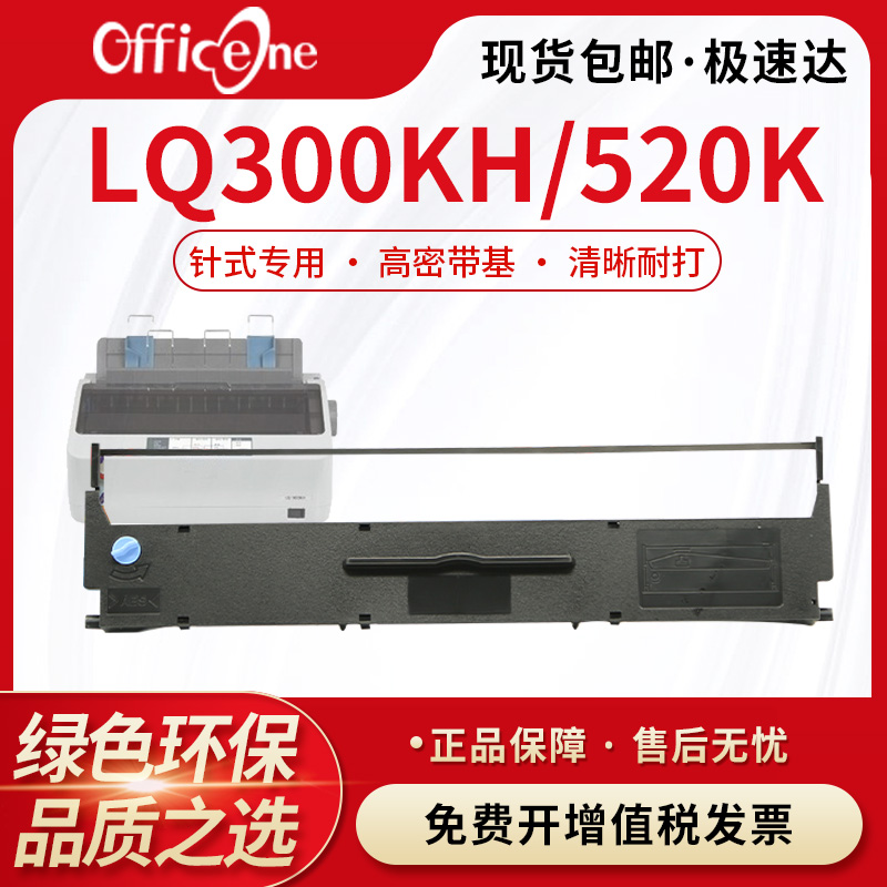 适用于爱普生LQ300KH色带架 LQ310K色带框 LQ520K LX310针式打印机  原装品质色带S015634色带条色带芯