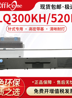 适用于爱普生LQ300KH色带架 LQ310K色带框 LQ520K LX310针式打印机  原装品质色带S015634色带条色带芯