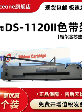 适用得实DS-1120II针式打印机色带架含色带芯 黑色色带盒 墨盒色带框