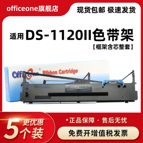 适用得实DS-1120II针式打印机色带架含色带芯 黑色色带盒 墨盒色带框