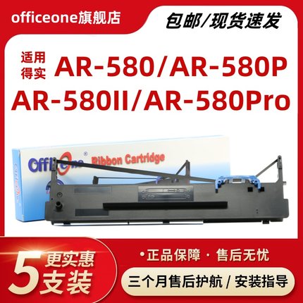 适用得实AR-580P针式打印机色带架DS1900Y AR-580 AR-580II AR-580Pro含芯整套DASCOM票据针打AR580P墨盒框芯