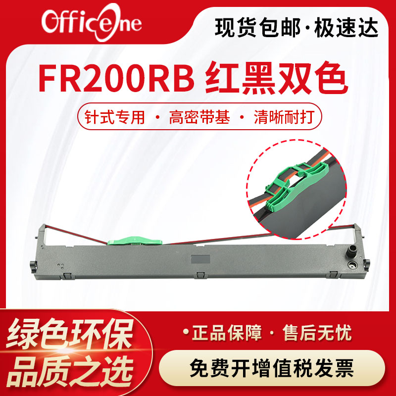 适用富士通DPK200红黑双色FR200RB色带架 P001N0042双色 DPK200A DPK200D红黑色 标拓TY970K 户证打印机色带