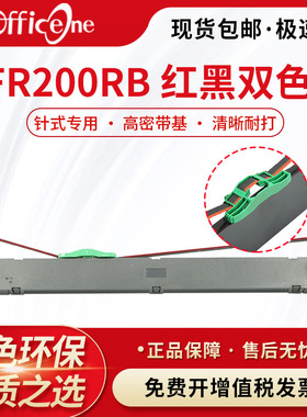 适用富士通DPK200红黑双色FR200RB色带架 P001N0042双色 DPK200A DPK200D红黑色 标拓TY970K 户证打印机色带