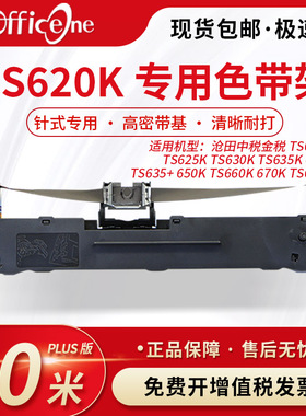 officeone适用沧田中税金税TS620K专用色带架TS625K 630K 635K针式打印机色带芯 S015290非原装 爱普生lq630K