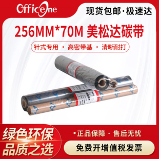 宽幅增强碳带 案盒 适用美松达档案盒打印机原厂碳带含芯片黑色256mm 美松达碳带 档案袋封面碳带 70m