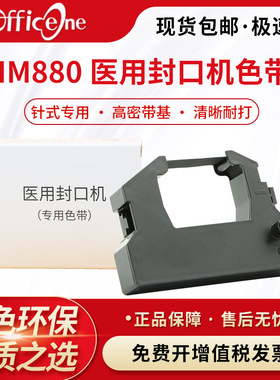 适用白象封口机CM-880色带架HAWO合福封口机HM850色带HS1000 HM870 HM880 HM750 780DC安卡MD880德国医用墨盒