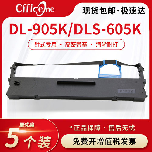 OFFICEONE适用DLS-605K色带架