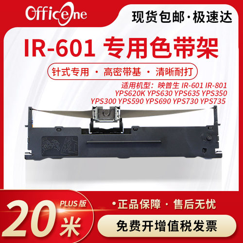 officeone适用映普生 IR-601专用色带架YPS590 YPS690 YPS730 YPS735针式打印机 S015290非原装 爱普生lq630K