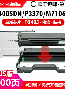 适用pantum奔图P3370DN粉盒M7106DN打印机TO405硒鼓P3305 M6706dn墨盒M6863FDN带芯片M7205fdn M6705DN DL415