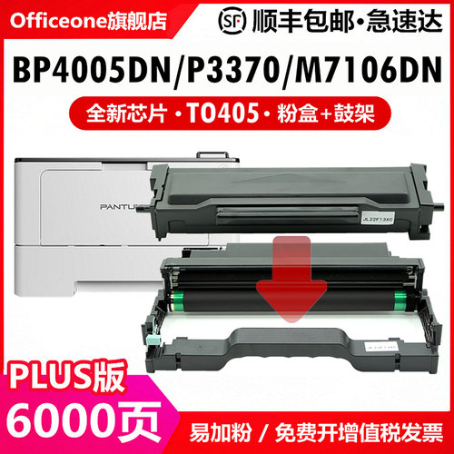 适用奔图打印机硒鼓流畅高清定影