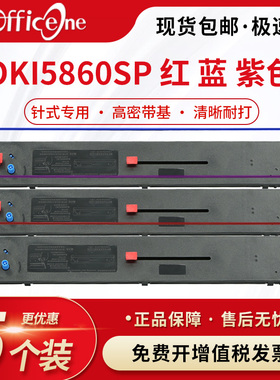 适用四通OKI5860SP色带架OKI5660SP红 蓝 紫色OKI8660 5860SP+ OKI6860SP银行邮储Stone京万通OKI5860框盒芯