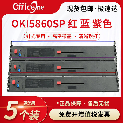 适用四通OKI5860SP色带架OKI5660SP红 蓝 紫色OKI8660 5860SP+ OKI6860SP银行邮储Stone京万通OKI5860框盒芯